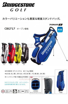 ブリヂストンゴルフ　BRIDGESTONE GOLF　TOUR B　キャディバッグ　CBG717　9型　47インチ対応　軽量キャディバッグ　軽量スタンドバッグ　キャディーバッグ　スポーティモデル　【ラッキーシール対応】