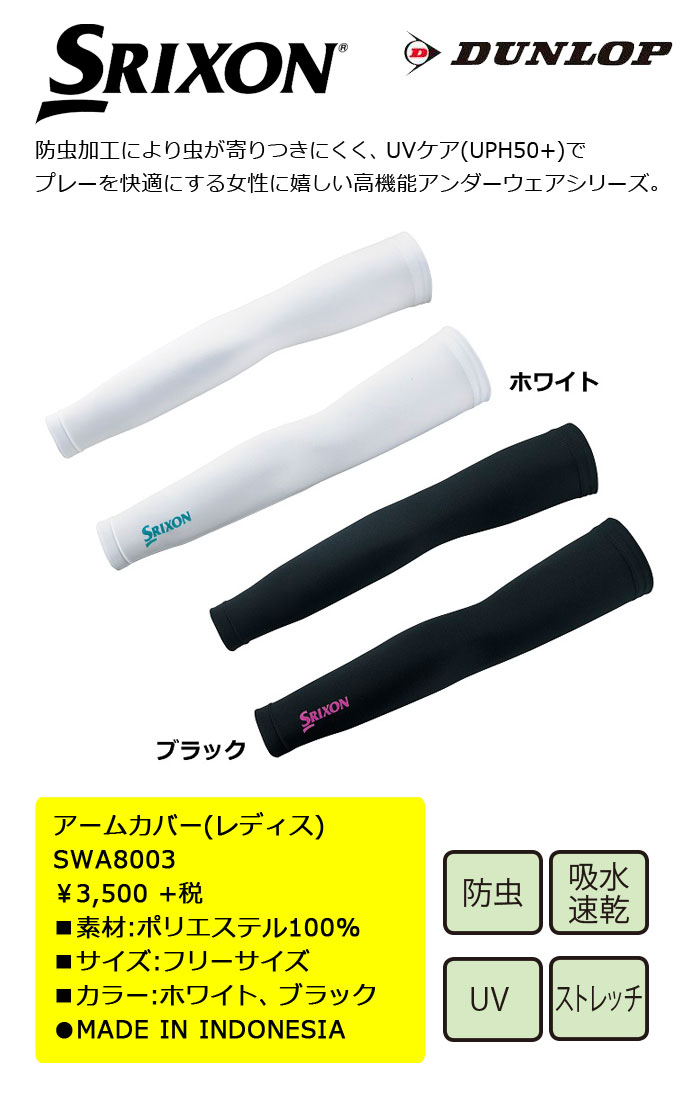 ダンロップ スリクソン SRIXON アームカバー(レディス) SWA8003 夏用 インナー UVカット アンダーウェア DUNLOP SRIXON ゴルフ 【セール価格】通販格安セール情報 楽天 通販