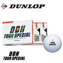 【2ピースのロングセラー】ダンロップ ゴルフボール DDH ツアースペシャル 1ダース（12球） DUNLOP TOUR SPECIAL DDH TS2(DDHTS2L)【セール価格】