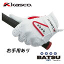 キャスコ バツフィットナノ ゴルフグローブ SF-1820(左手) /SF-1820R（右手） BATSU FIT NANO KASCO メール便可能