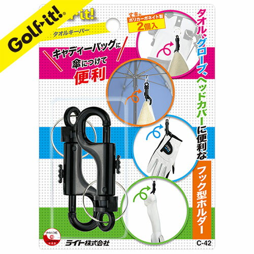 【日本正規品】 ★タオルを傘にかけたり、 キャディバッグにかけたり ・2個入 ・材質：本体/ポリカーボネート　リング/鉄 ・日本製