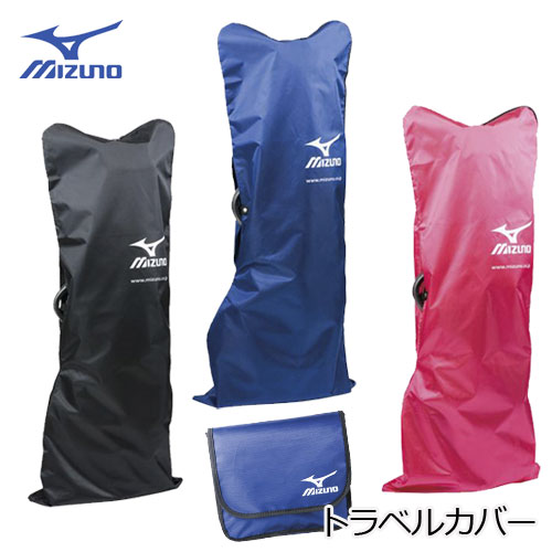 即納★ミズノ　トラベルカバー　45AT01670　　MIZUNO　45AT-01670 【セール価格】