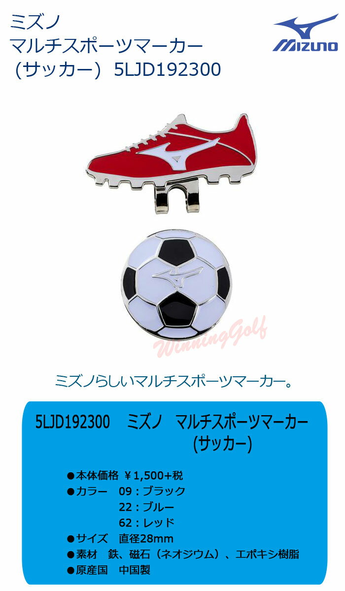 [メール便可能]ミズノ　マルチスポーツマーカー　サッカー　5LJD192300　MIZUNO ゴルフ　【セール価格】