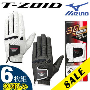 [6枚組/送料無料/45%OFF]ミズノ　ティーゾイド　ゴルフグローブ（手袋）　6枚セット（3枚組x2）　［左手(右利き用)］　5MJM1407　　（あて布付き）手袋　T-ZOID MIZUNO　ゴルフ　[メール便可能]　【セール価格】