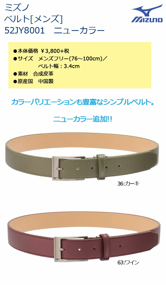 ミズノ　ベルト　52JY8001　MIZUNO ゴルフ