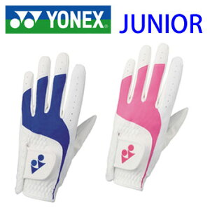 即納★ヨネックス　ジュニア用　ゴルフグローブ（手袋）　GL-JR631(左手用)　/GL-JRL631(右手用)　YONEX GOLF[メール便可能]【セール価格】