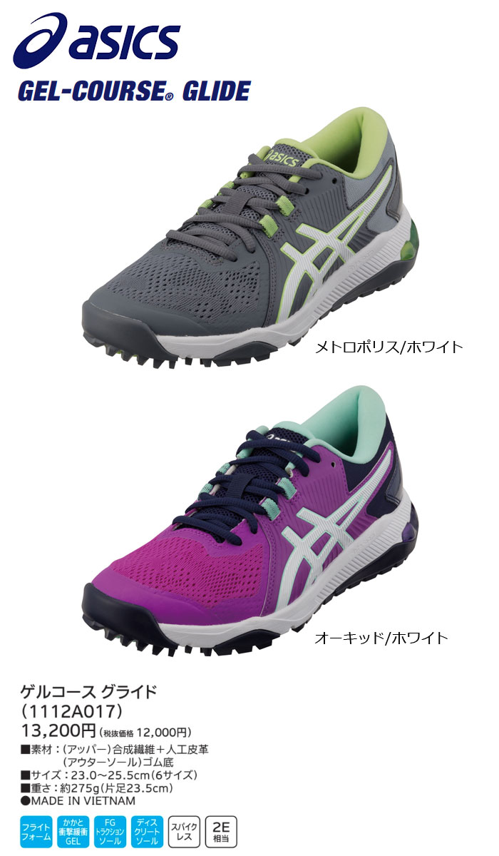 アシックス　ASICS　ゴルフシューズ　ゲルコース　グライド(1112A017)　2E相当　レディース　スパイクレス　GEL-COURSE GLIDE