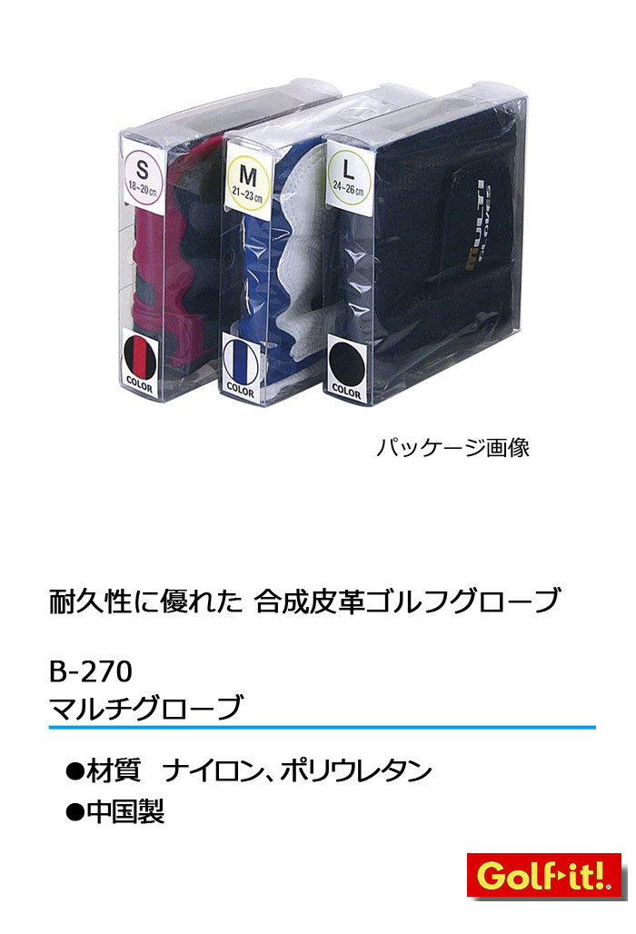 [ネコポス可能] ライト　マルチグローブ（手袋）　B-270　LITE　ゴルフグローブ　メンズ/レディース/ジュニア　片手（左手/右手）