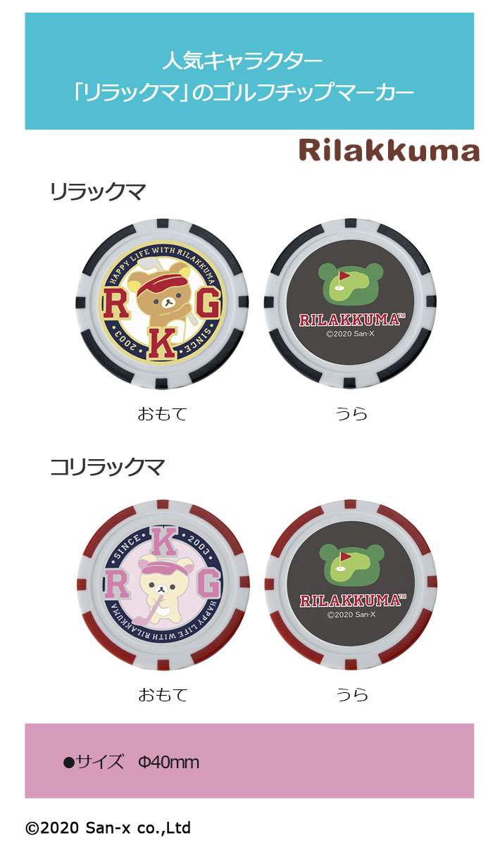 [�᡼���ز�ǽ]���å��ޡ������Υ��åץޡ�������X-656��RILAKKUMA�������