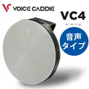 ボイスキャディ　VC4 Aiming　GPSゴルフナビ　音声型GPS距離測定器　VOICE CADDIE　VC4エイミング　音声タイプ　