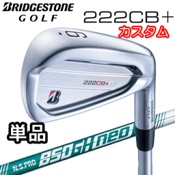 【カスタム】ブリヂストンゴルフ　222CB+　アイアン　単品(#4)　N.S.PRO 850GH neo シャフト(スチール)　BRIDGESTONE GOLF　222CBプラス