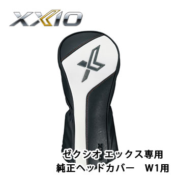 ダンロップ ゼクシオ エックス 専用 純正ヘッドカバー W1用 DUNLOP ゴルフ XXIO ドライバー用