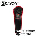 ダンロップ　スリクソン U85専用　純正ヘッドカバー　UT用　DUNLOP　ゴルフ　SRIXON　ユーティリティ用　ZU85