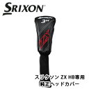 ダンロップ　スリクソン ZX HB専用　純正ヘッドカバー　DUNLOP　ゴルフ　SRIXON　ハイブリッド用