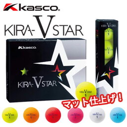 即納★キャスコ　KIRA-STAR V　キラスターV　1ダース（12球）　ゴルフボール　KASCO 　還暦お祝い　キラスターブイ