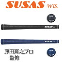 【SUSAS WIS】は「WISDOM」と安定感抜群のアスリート モデル「SUSAS RRO」のホールド感をミックスし、 振り抜きの良さに合わせ、力まないスウィングを可能に します。 ■プロがこだわる羨望のフィーリングを アスリートゴルファーのあなたに！ ●サイズ　全長約270mm ●重さ　50.0±1.0g ●口径　60 ●バックライン無し ●日本製 スーサス