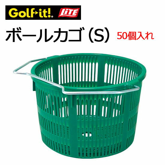 ライト　ボールカゴ（S）　50個入用　M-96　　LITE　ゴルフ