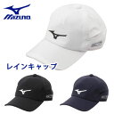 ミズノ ネクスライト レインキャップ 52MW1A01 メンズ MIZUNO ゴルフ 帽子 レインウェア 【セール価格】