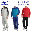 ミズノ ムーブレインスーツ2 E2MG2A01 メンズ 上下セット レインウェア レインパンツ レインジャケット MIZUNO