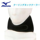ミズノ クーリングネッククーラー(保冷剤ポケット付) E2MY2001 メンズフリーサイズ 熱中症対策 MIZUNO ゴルフ 【セール価格】