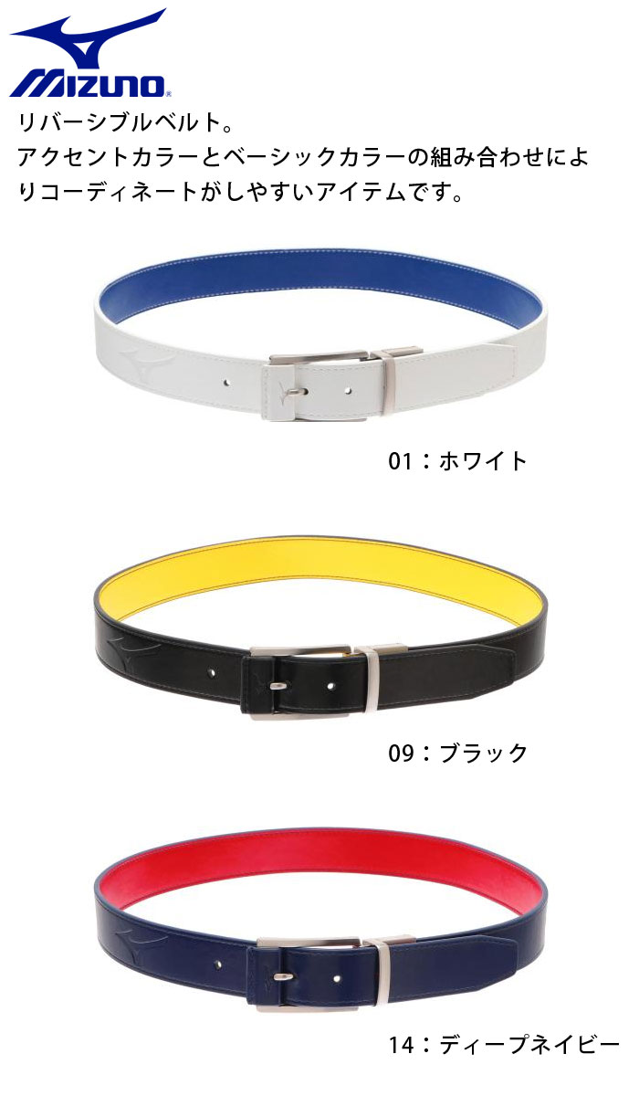 ミズノ　ベルト　E2MY2004　MIZUNO　ゴルフ　メンズ　リバーシブル