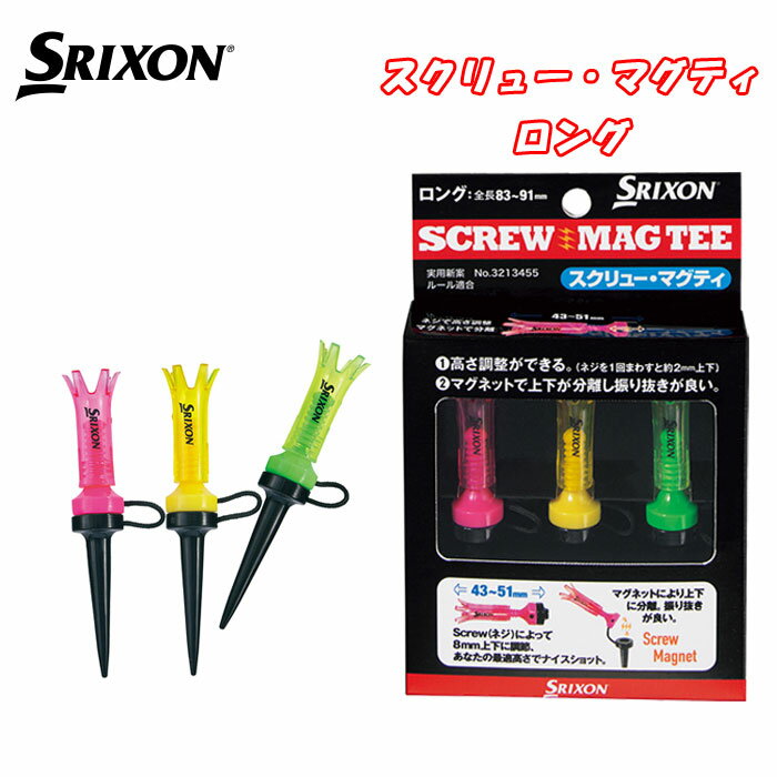 スリクソン　スクリュー・マグティ(ロング)　GGF-06504　ダンロップ　SRIXON　2023年モデル　DUNLOP　ゴルフコンペ景品/賞品　【セール価格】