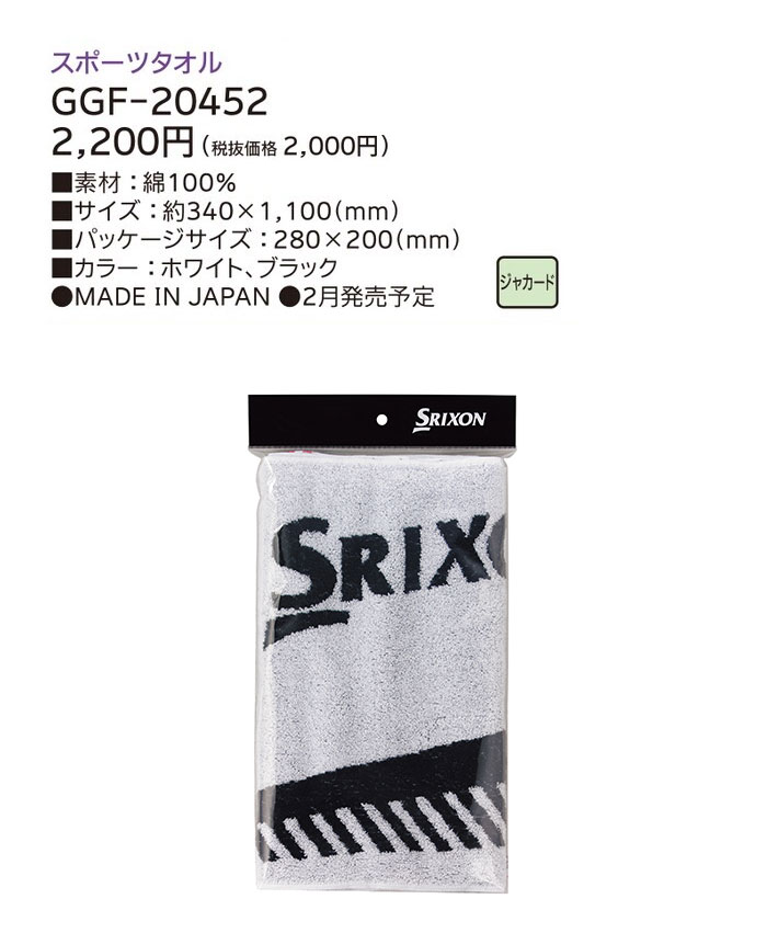 スリクソン　スポーツタオル　GGF-20452　DUNLOP　ゴルフ　ダンロップ　SRIXON　 3