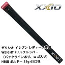 ゼクシオ　グリップ　ゼクシオ イレブン レディース専用WEIGHT PLUSフルラバー（バックラインあり、ロゴ入り）HB用　ボルドー　33g　65口径　ダンロップ　XXIO 11　【ネコポス可能】