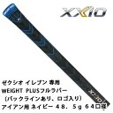 ゼクシオ イレブン 専用WEIGHT PLUSフルラバー（バックラインあり、ロゴ入り） アイアン用 ネイビー 48．5g 64口径 オープン価格