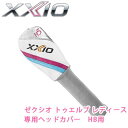 ダンロップ ゼクシオ トゥエルブ レディース専用 純正ヘッドカバー HB用 DUNLOP ゴルフ XXIO12 ハイブリッド用