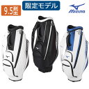 ミズノ　JPX　LIMITED　キャディバッグ　5LJC2241　9.5型　MIZUNO　ジェーピーエックス　リミテッド　ゴルフ