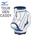 ミズノ　ツアーシリーズ　ミニチュアキャディバッグ TOUR DEN CADDY ●サイズ　約L23×W23×H50cm ●カラー01:ホワイトxブルー ●素材 合成皮革(PU) ●原産国中国製 ●重　さ　約2.4kg