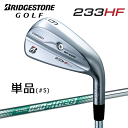 ブリヂストンゴルフ　233HF　アイアン 単品(#5)　N.S.PRO 850GH neo シャフト(スチール)　HFNS1I　2023年モデル　BRIDGESTONE GOLF