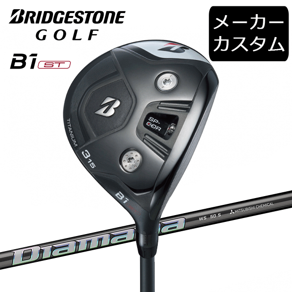 乐天商城 - 【カスタム】ブリヂストンゴルフ　B1ST フェアウェイウッド　Diamana WS シャフト(カーボン)　2023年モデル　ディアマナWS　BRIDGESTONE GOLF【セール価格】
