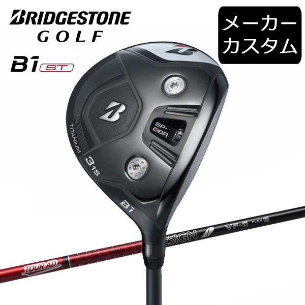 乐天商城 - 【カスタム】ブリヂストンゴルフ　B1ST フェアウェイウッド　TOUR AD VF シャフト(カーボン)　2023年モデル　ツアーAD VF　BRIDGESTONE GOLF【セール価格】