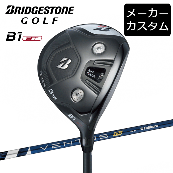 乐天商城 - 【カスタム】ブリヂストンゴルフ　B1ST フェアウェイウッド　VENTUS TR BLUE シャフト(カーボン)　2023年モデル　ベンタスTRブルー　FW　BRIDGESTONE GOLF