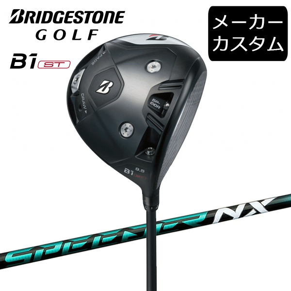 BRIDGESTONE - 【カスタム】ブリヂストンゴルフ　B1ST ドライバー　SPEEDER NX GREEN シャフト(カーボン)　2023年モデル　スピーダーエヌエックスグリーン　BRIDGESTONE GOLF