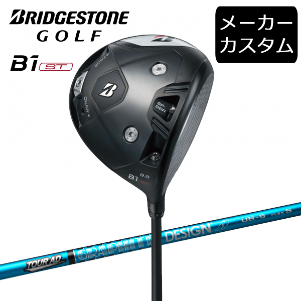 【カスタム】ブリヂストンゴルフ　B1ST ドライバー　TOUR AD UB シャフト(カーボン)　2023年モデル　ツアーAD UB　BRIDGESTONE GOLF