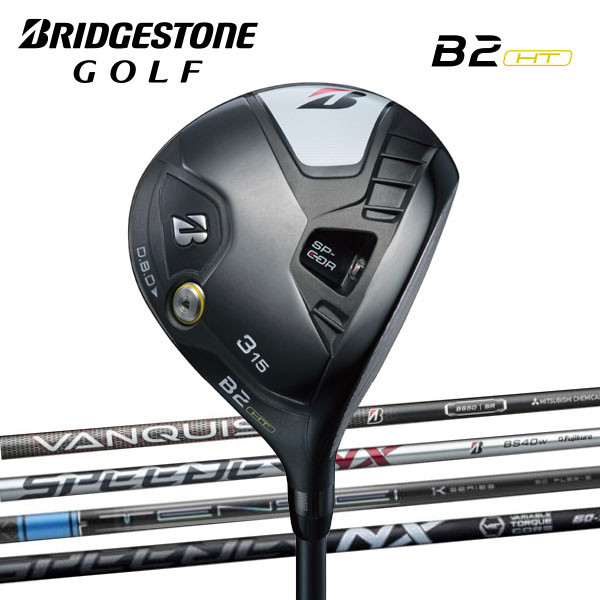 ブリヂストンゴルフ　B2HT フェアウェイウッド　VANQUISH BS50 /SPEEDER NX BS40w /TENSEI Pro Blue 1K 50 /SPEEDER NX BLACK 502023年モデル　BRIDGESTONE GOLF【セール価格】