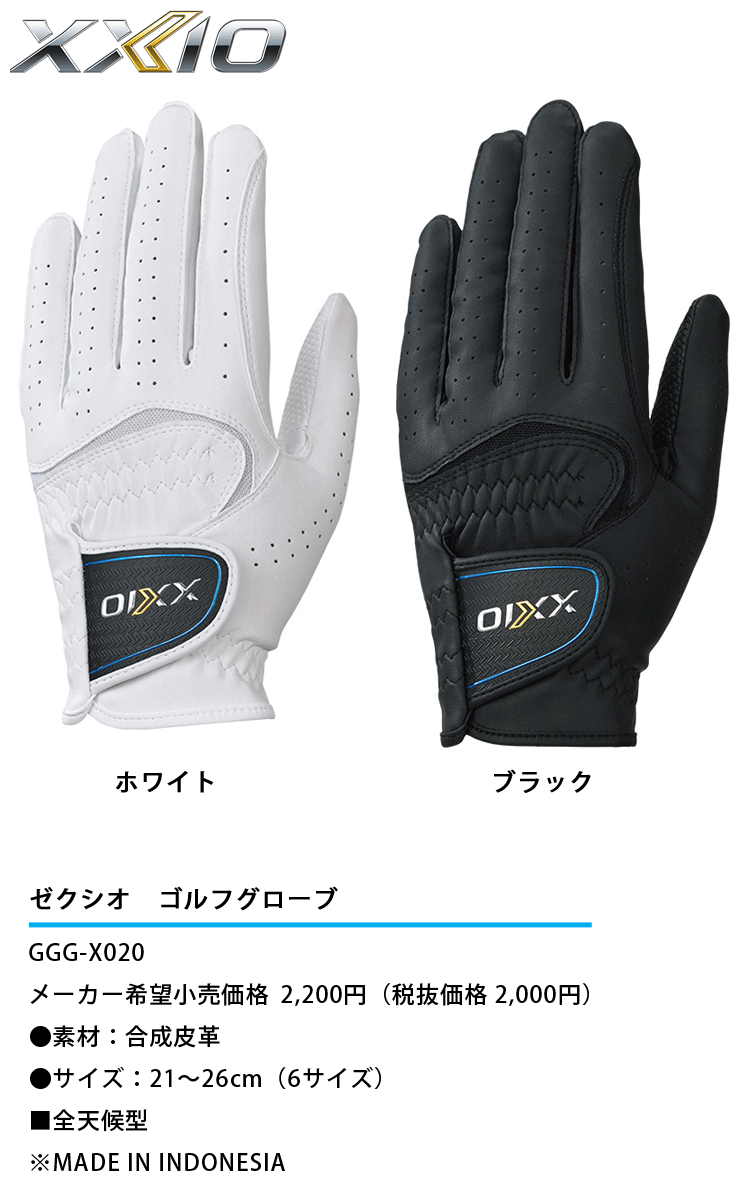 即納あり★ダンロップ　XXIO　ゼクシオ　ゴルフグローブ　GGG-X020（左手用）/GGG-X020R（右手用）　2024年モデル　DUNLOP　ゴルフ　手袋　[メール便可能]