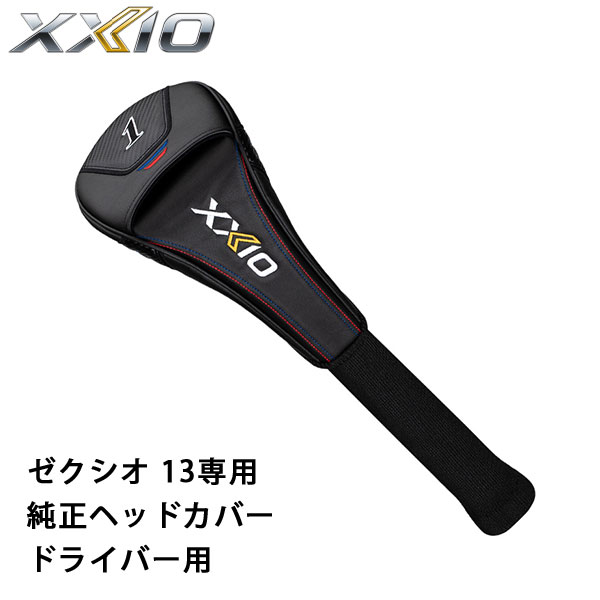 ダンロップ ゼクシオ13 W1専用 純正ヘッドカバー DUNLOP ゴルフ XXIO13 ドライバー用 【メーカー純正品】