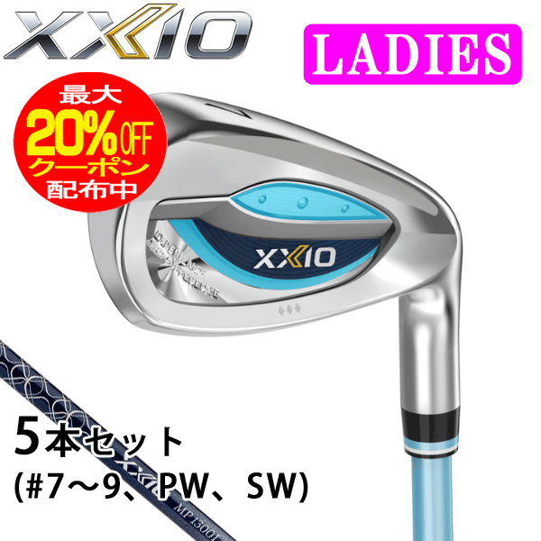 ダンロップ　ゼクシオ13　レディス アイアン　ブルー　5本セット（＃7〜9、PW、SW）　ゼクシオ MP1300L カーボンシャフト　2024年モデル　XXIO13　DUNLOP　ゴルフ　