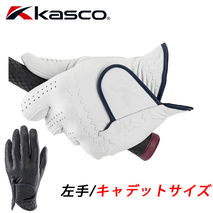 [2023/NEW]キャスコ　シルキーフィット　メンズゴルフグローブ　左手　キャデットサイズ　GF-23302　SILKY FIT KASCO　男性用　[メール便可能]