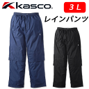 即納★キャスコ　ゴルフ　メンズレインウェア　KRW-016XP(パンツ)　ビッグサイズ　レインパンツ　ゴルフKASCO 