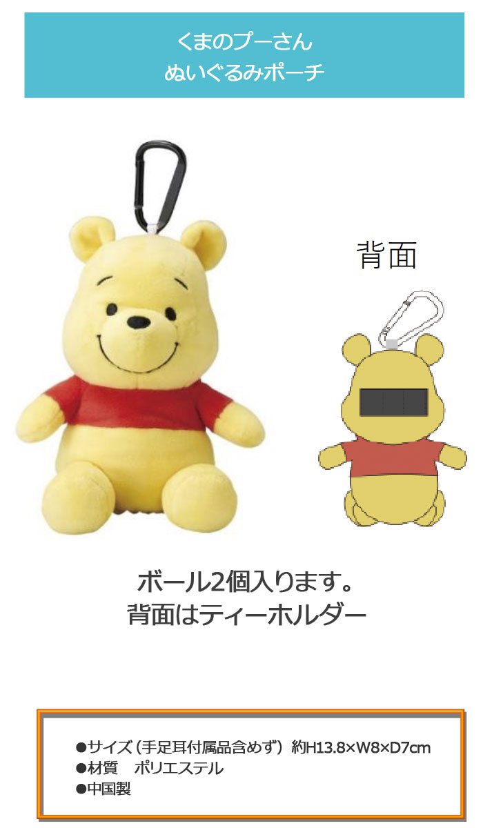 くまのプーさん　ぬいぐるみポーチ　ティーホルダー付き　（C-198) 　ディズニー　Disney 　Pooh 2