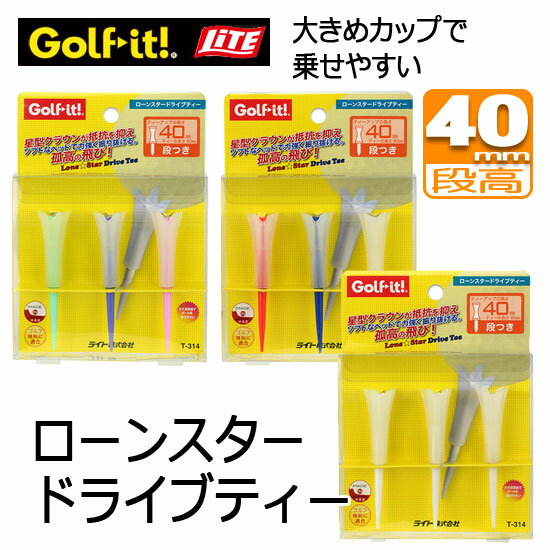 Rakuten - LITE　ライト　ローンスタードライブティー　3本入り　T-314 　ゴルフ