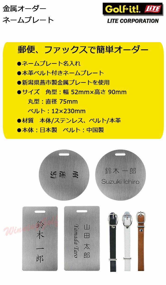 [刻印代込み]ライト　金属オーダーネームプレート　Z-207　LITE　ゴルフ　ネームタグ