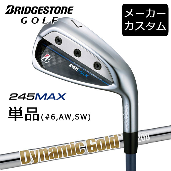【カスタム】ブリヂストンゴルフ　245MAX アイアン単品 (#6,AW,SW)　ダイナミックゴールド HT シャフト(スチール)　2024年モデル　DynamicGold　ウェッジ