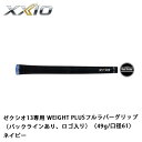 ゼクシオグリップ ゼクシオ13専用 WEIGHT PLUSフルラバーグリップ (バックラインあり、ロゴ入り)〈49g/口径61〉 ネイビー DUNLOP