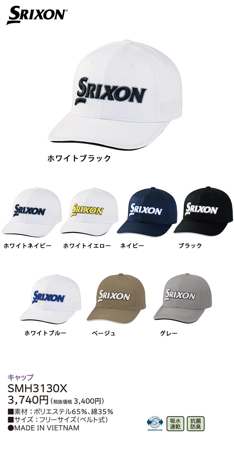 [新色追加]スリクソン　キャップ　SMH3130X　ツアープロ使用モデル　2023年モデル　ダンロップ　SRIXON　ゴルフ